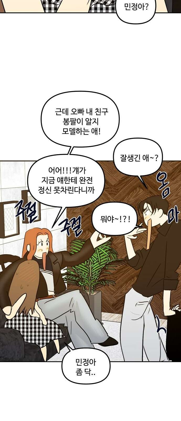 랑데뷰 64화 서울의 밤(5) 49