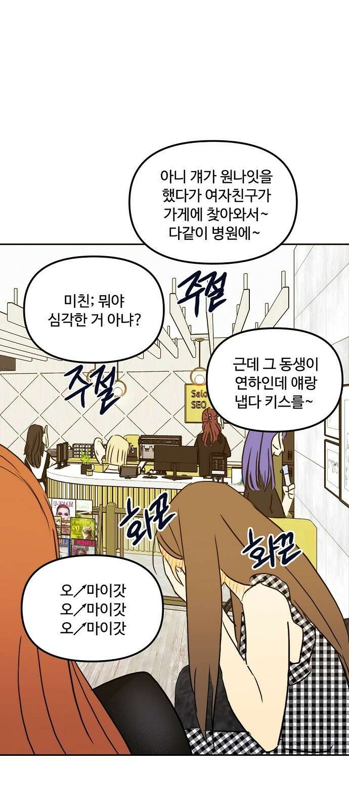 랑데뷰 64화 서울의 밤(5) 50