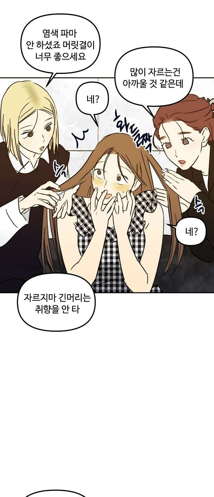 랑데뷰 64화 서울의 밤(5) 54