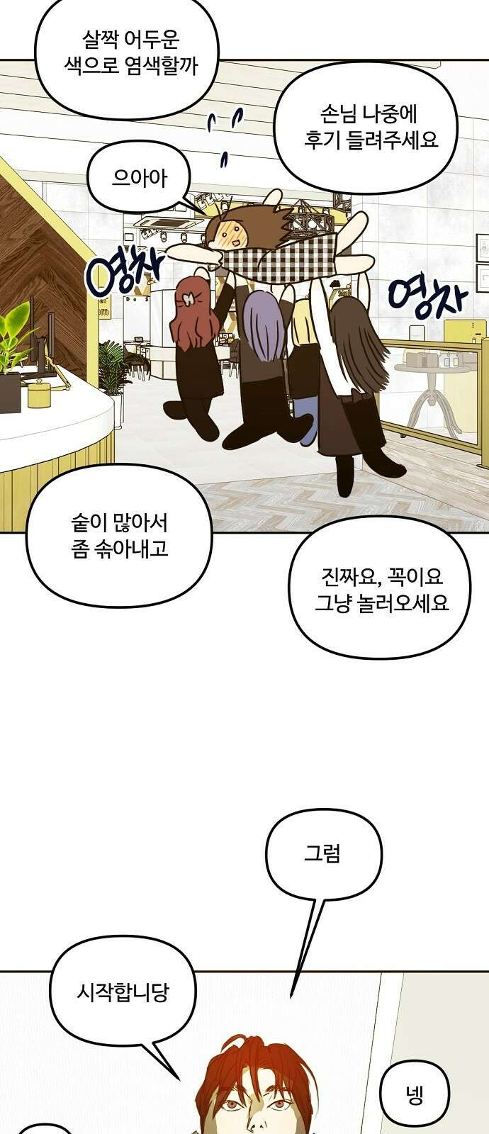 랑데뷰 64화 서울의 밤(5) 55