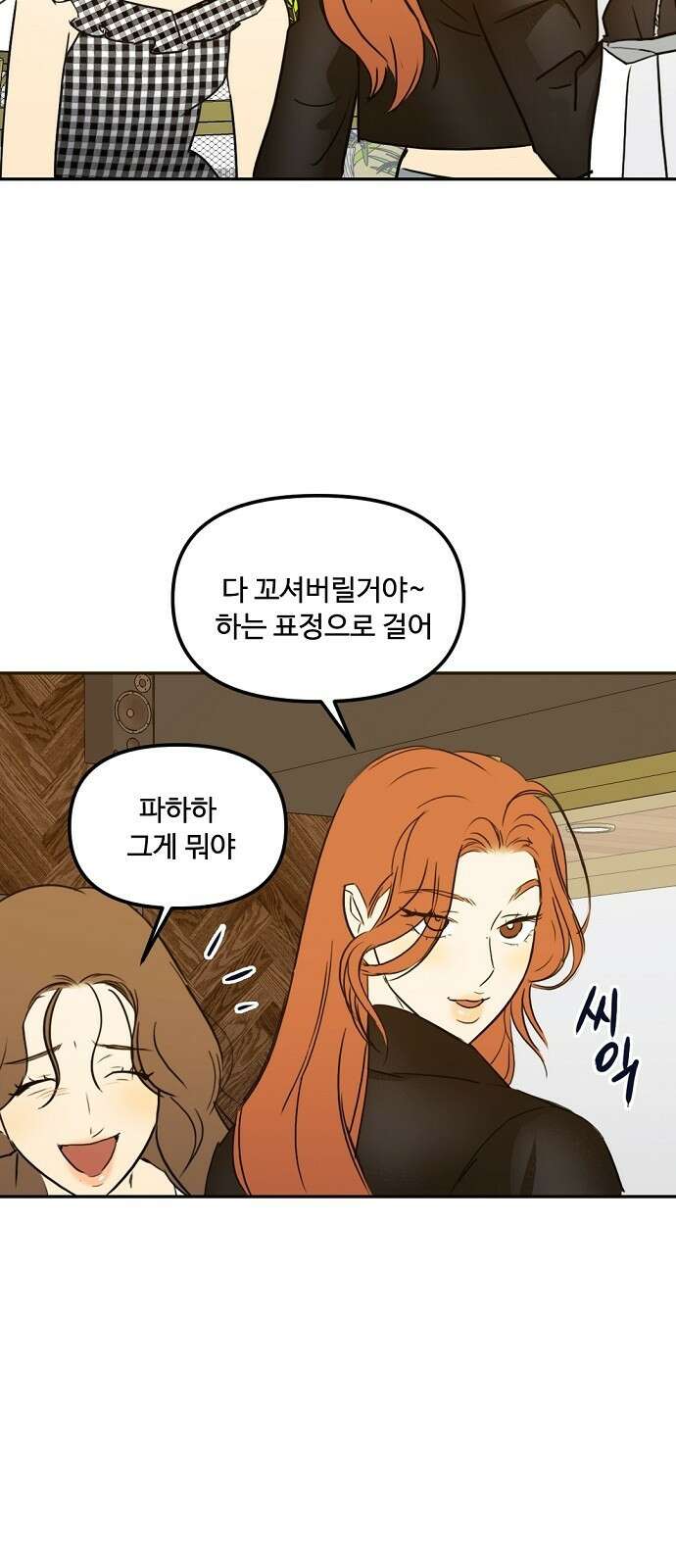 랑데뷰 64화 서울의 밤(5) 68