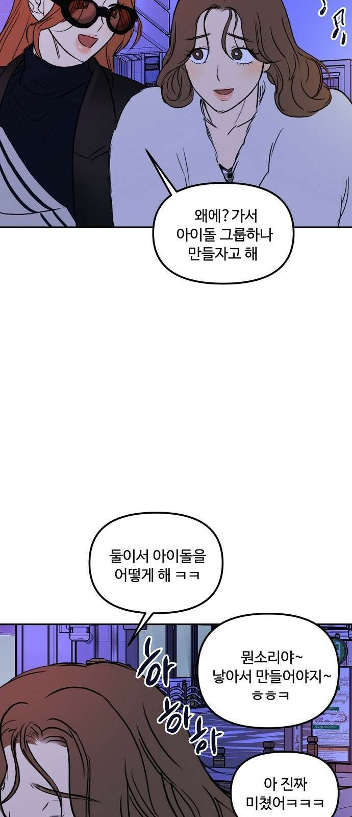 랑데뷰 64화 서울의 밤(5) 79