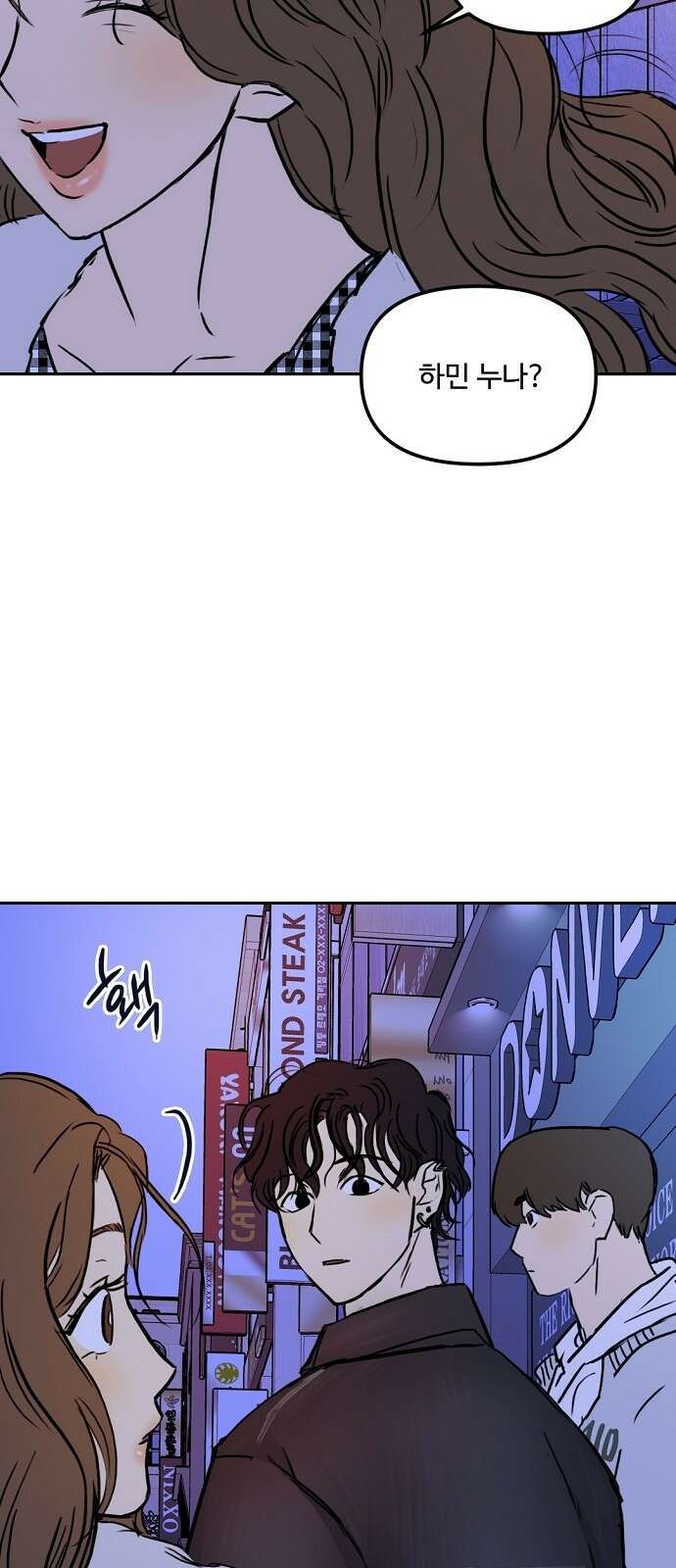 랑데뷰 64화 서울의 밤(5) 80
