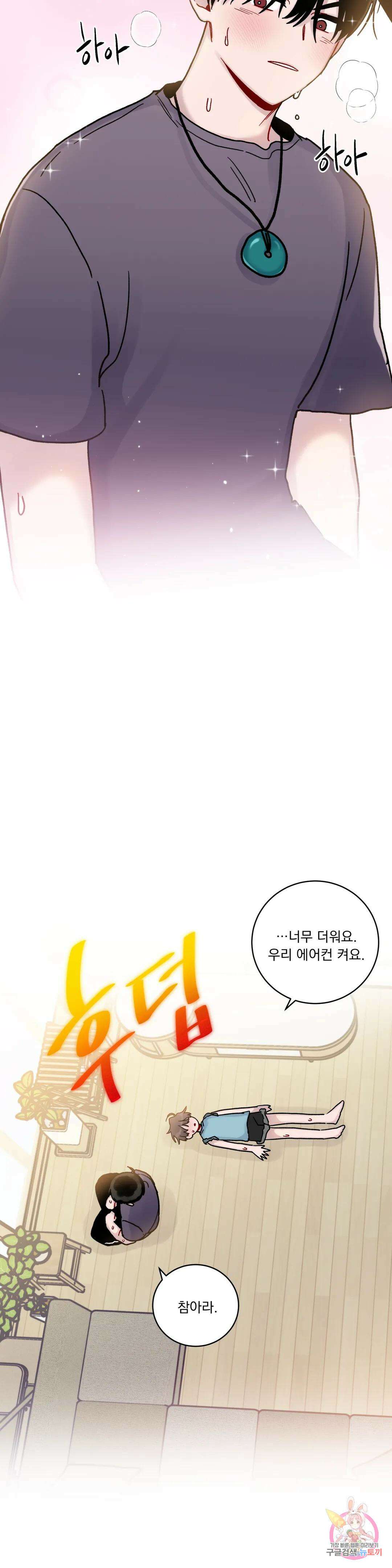 여름 하늘 소낙비 13화 2