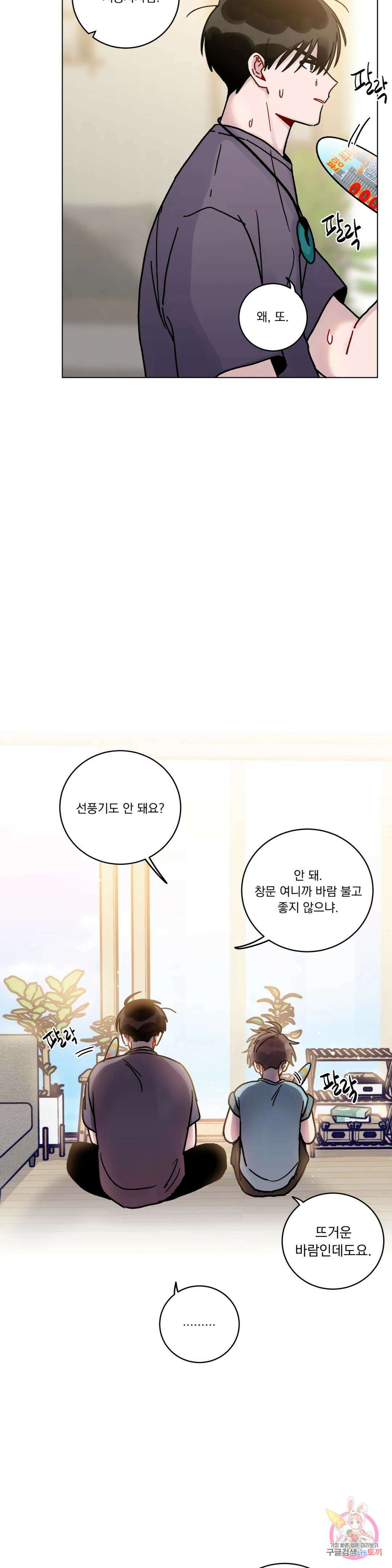 여름 하늘 소낙비 13화 6