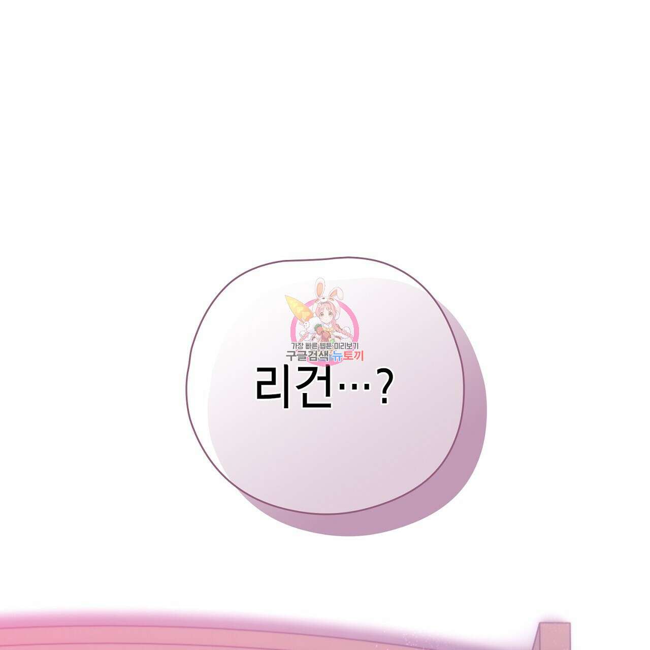 사냥꾼에게서 도망쳤다 15화 1