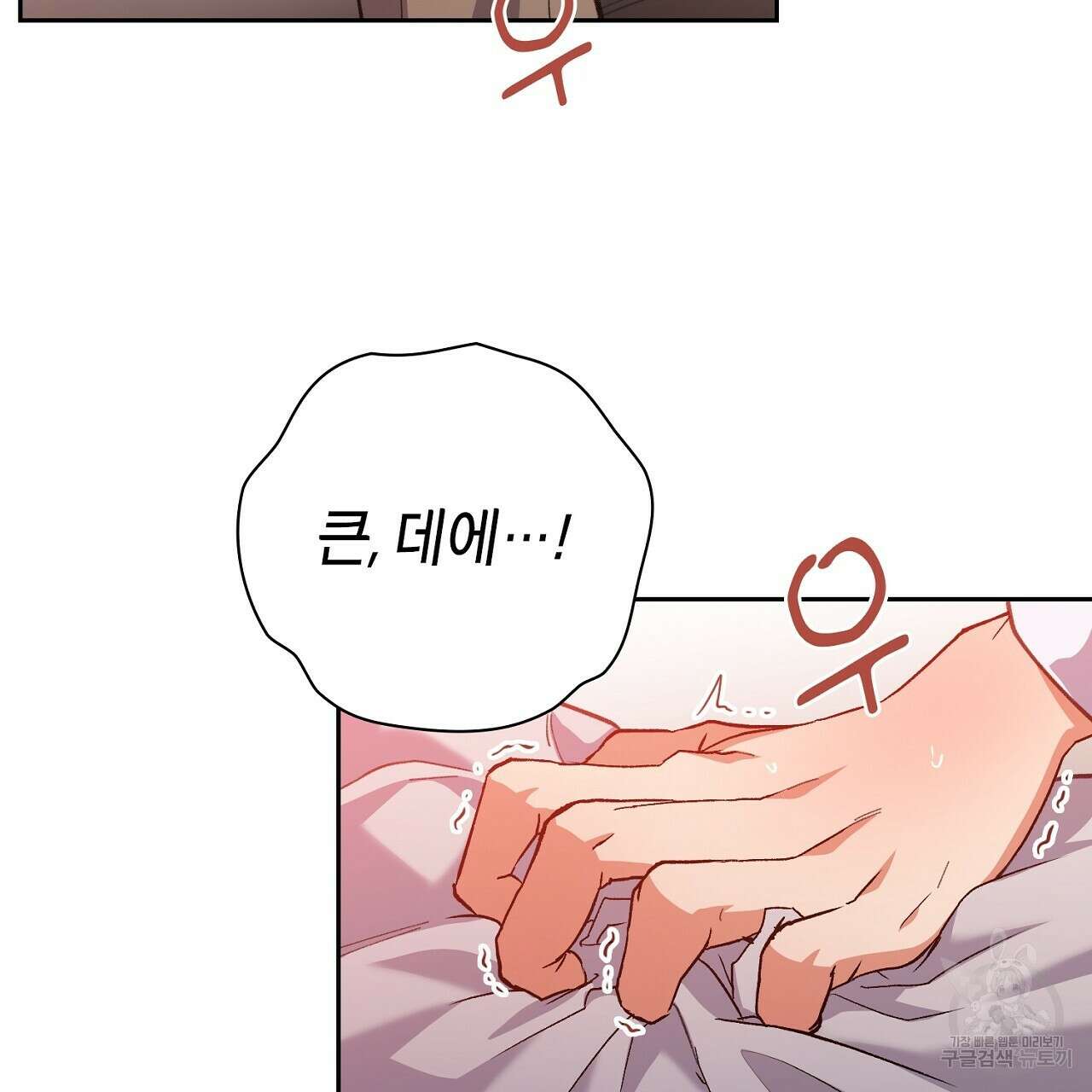 사냥꾼에게서 도망쳤다 15화 16