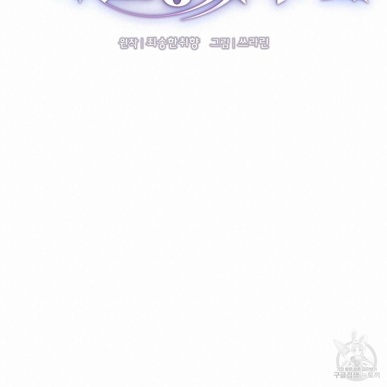 사냥꾼에게서 도망쳤다 15화 19