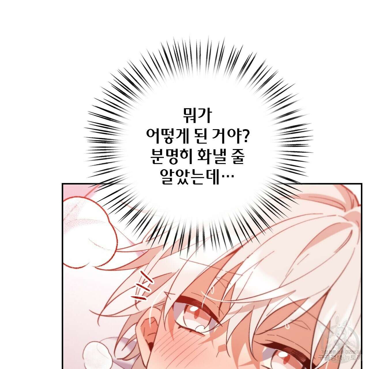 사냥꾼에게서 도망쳤다 15화 22