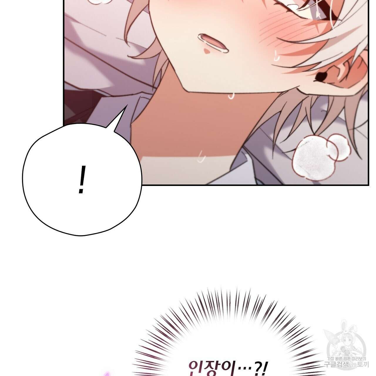 사냥꾼에게서 도망쳤다 15화 23