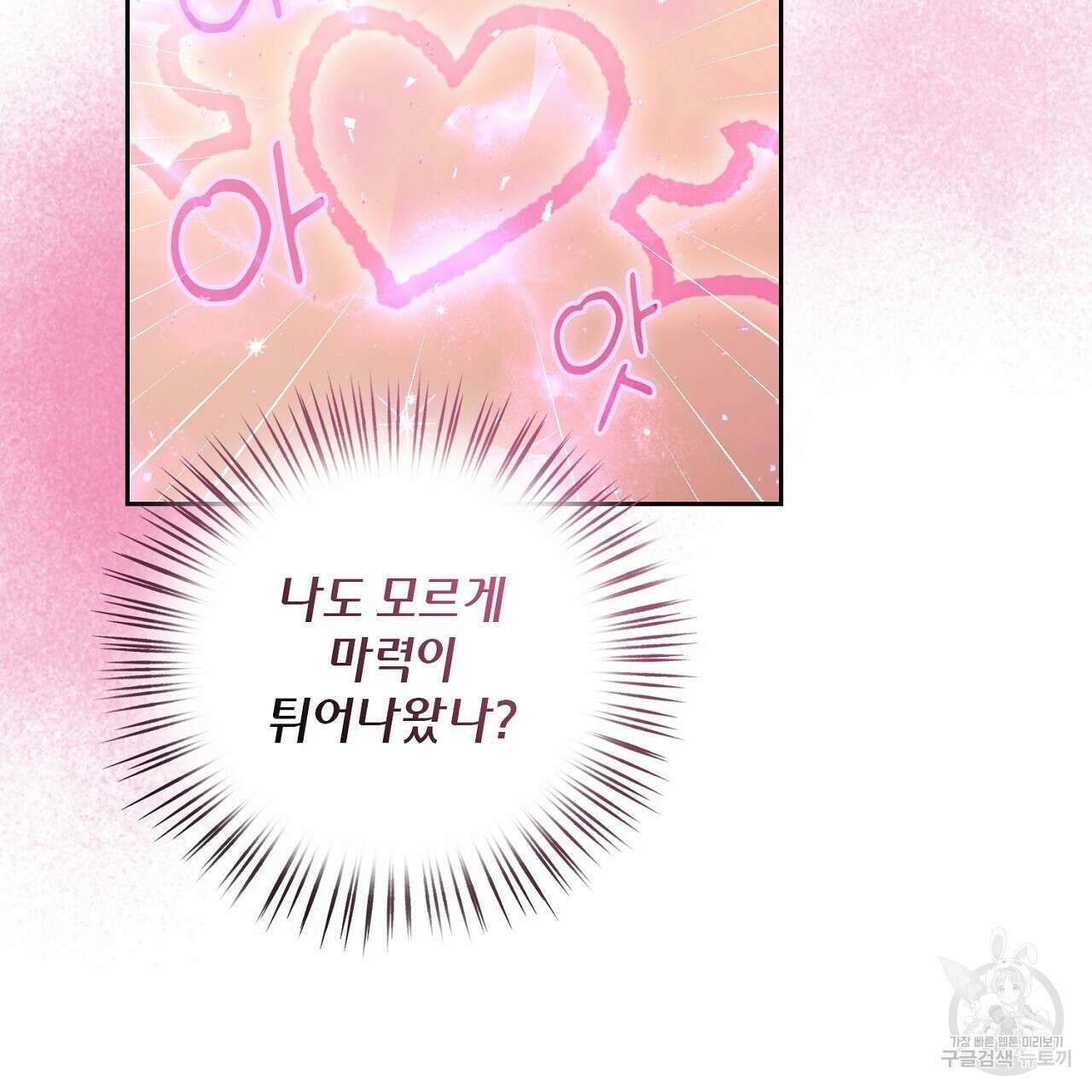 사냥꾼에게서 도망쳤다 15화 25