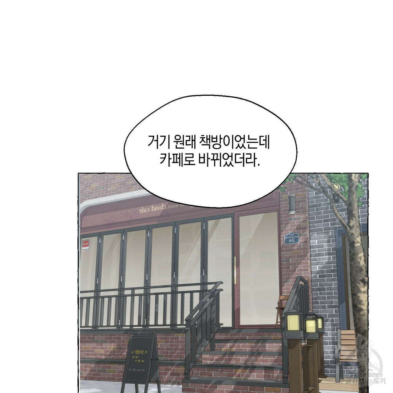 바닐라 테이스트 70화 2