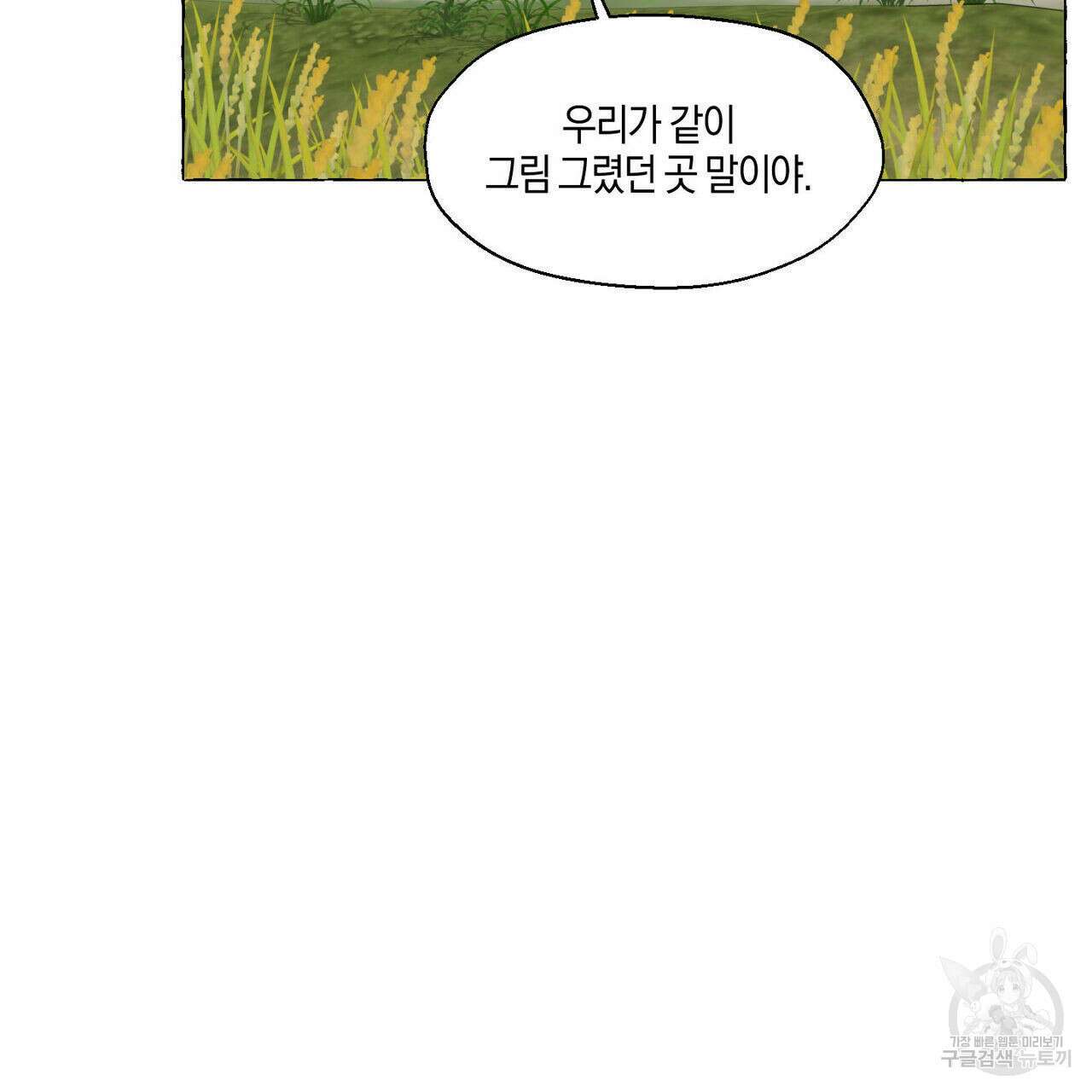 바닐라 테이스트 70화 7