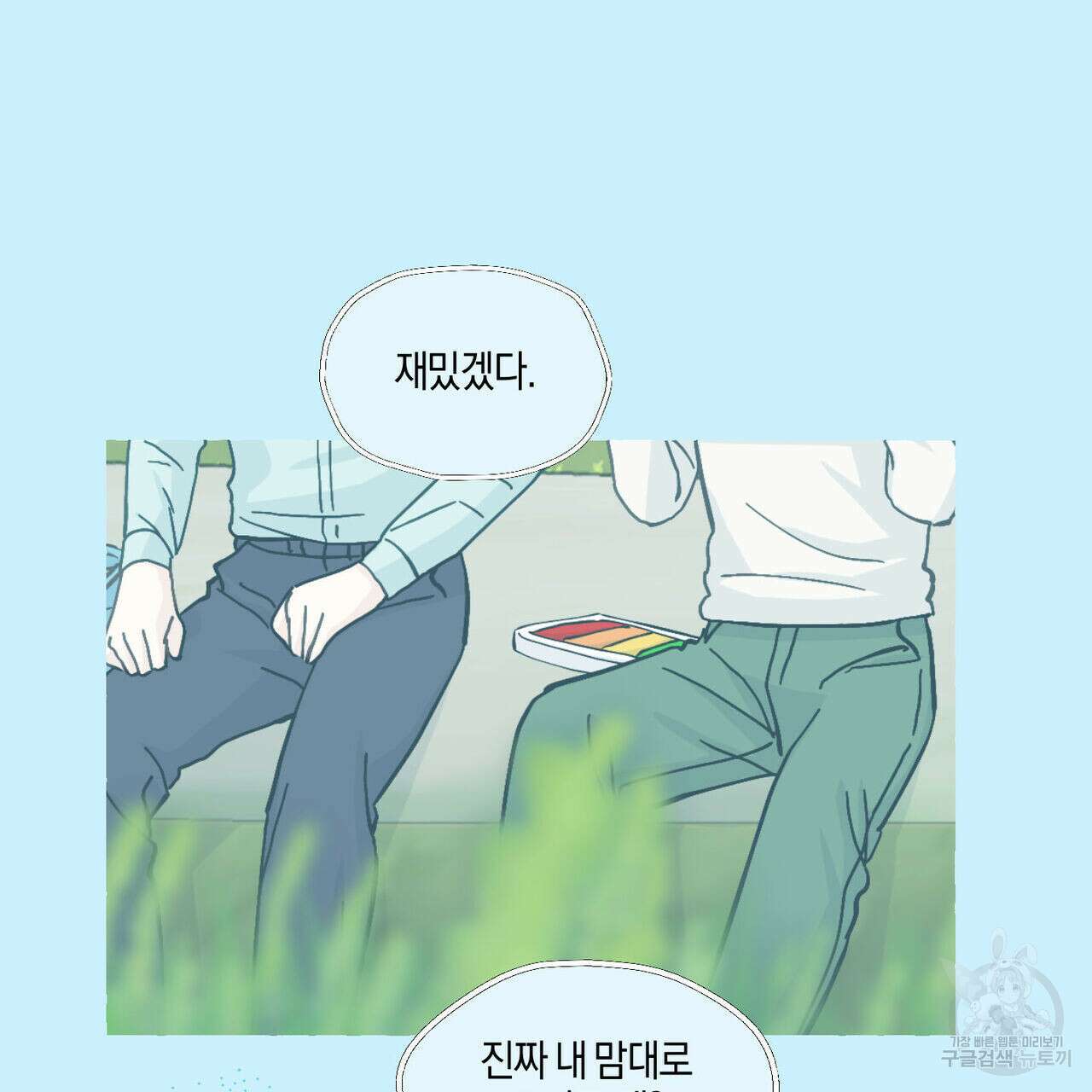바닐라 테이스트 70화 10