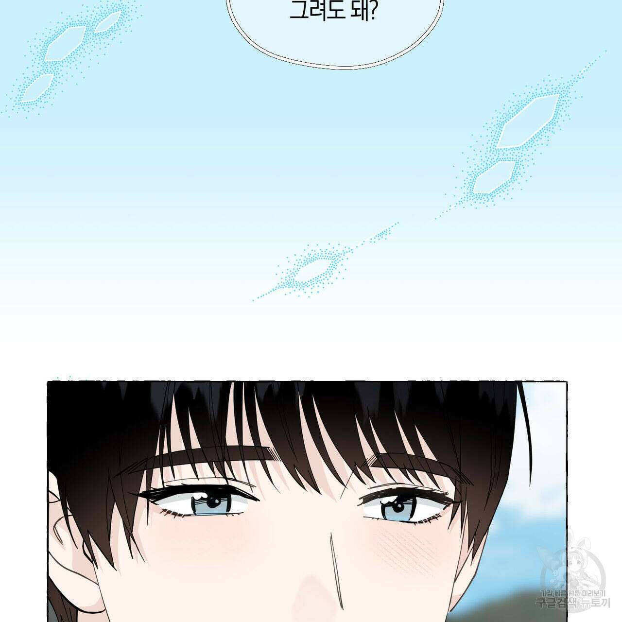 바닐라 테이스트 70화 11