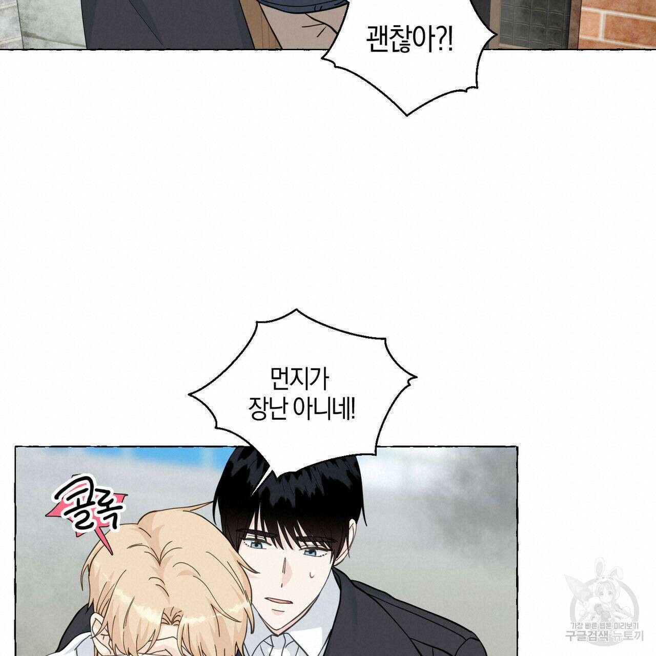 바닐라 테이스트 70화 20