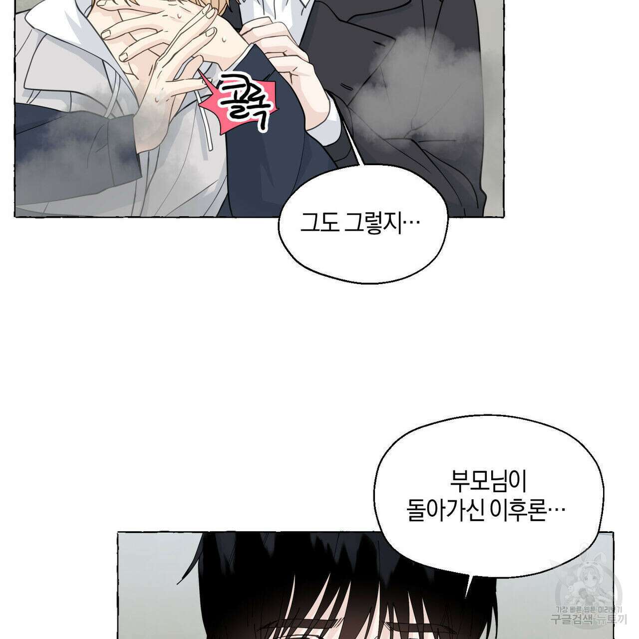 바닐라 테이스트 70화 21