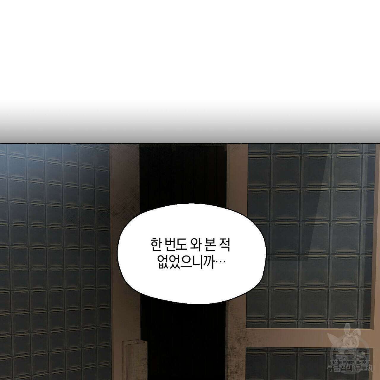 바닐라 테이스트 70화 23
