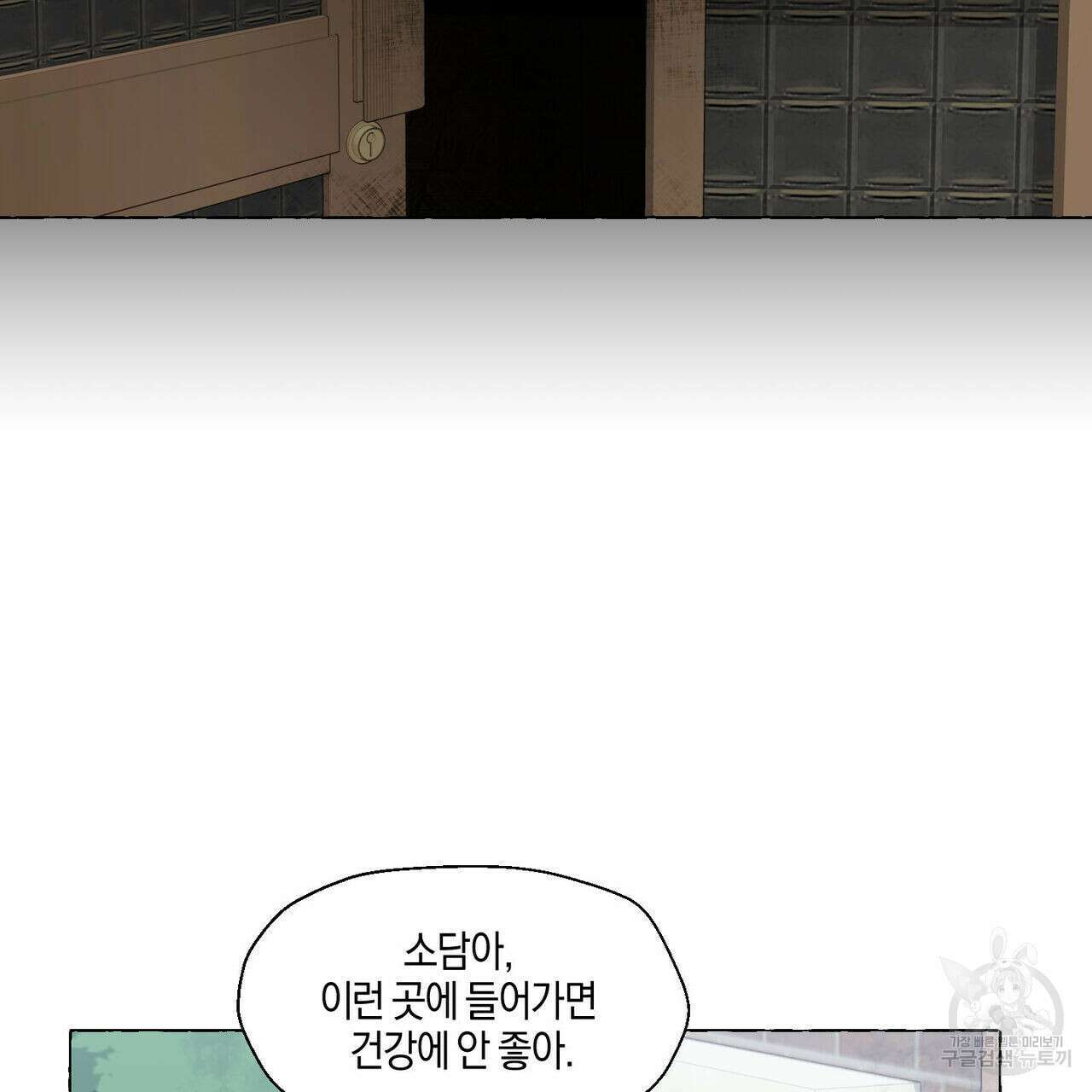 바닐라 테이스트 70화 24