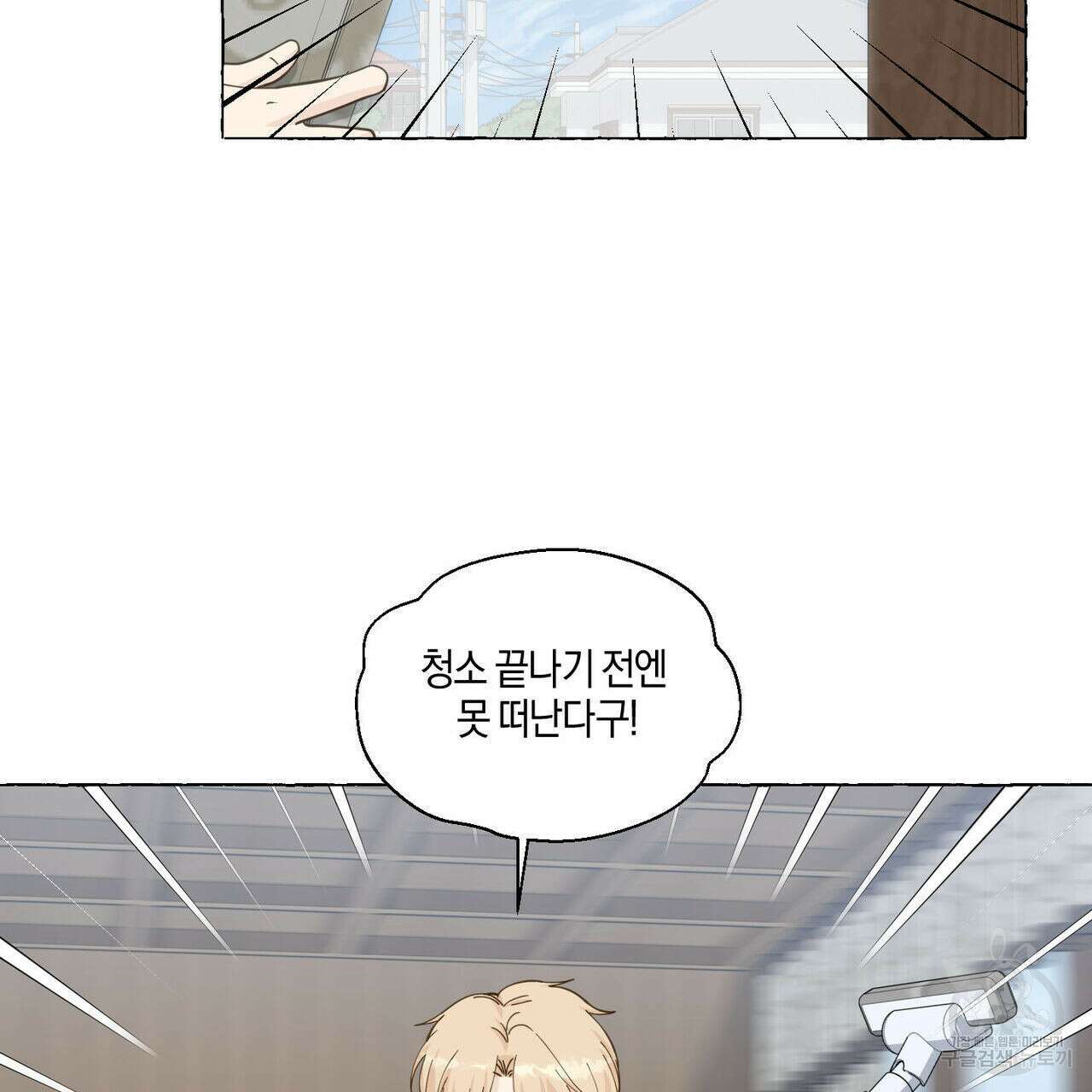 바닐라 테이스트 70화 28