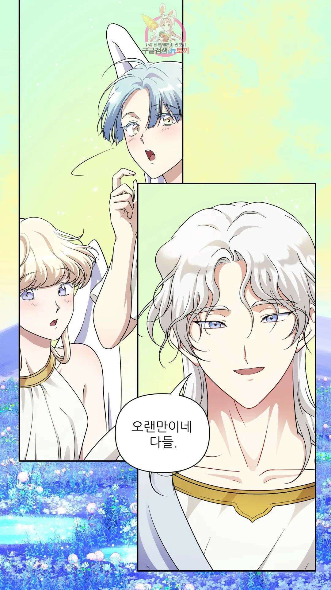 촉수 레시피 41화 3부 2화 21