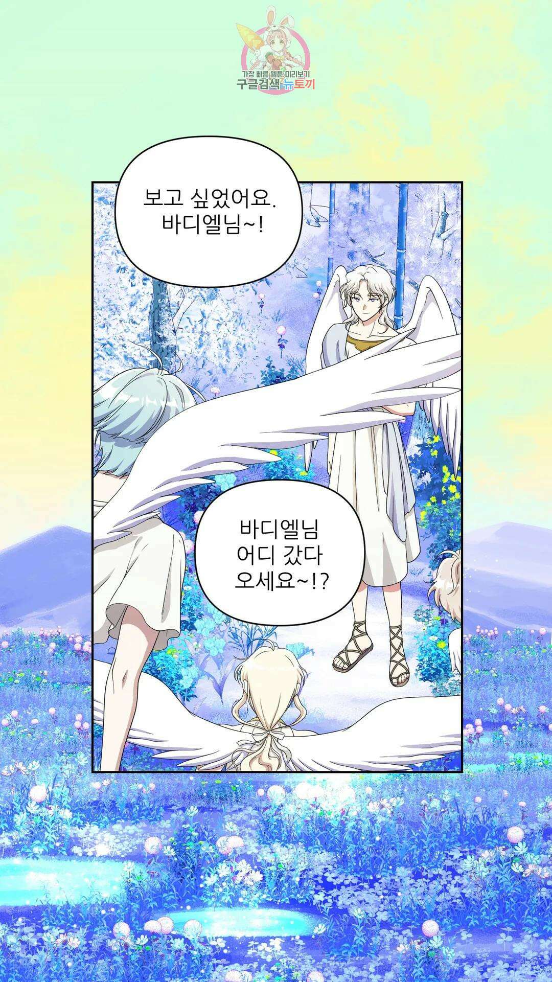 촉수 레시피 41화 3부 2화 22