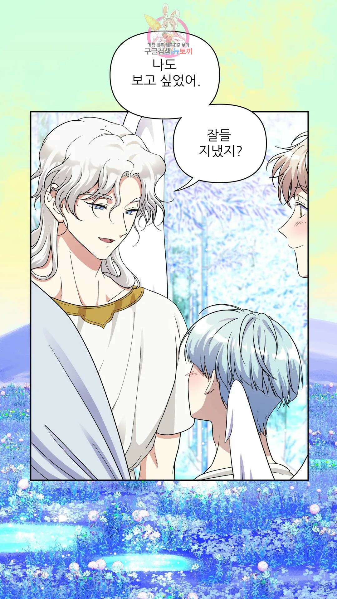 촉수 레시피 41화 3부 2화 23