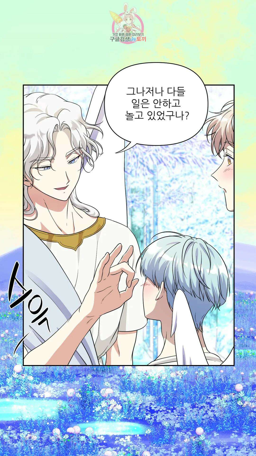 촉수 레시피 41화 3부 2화 24