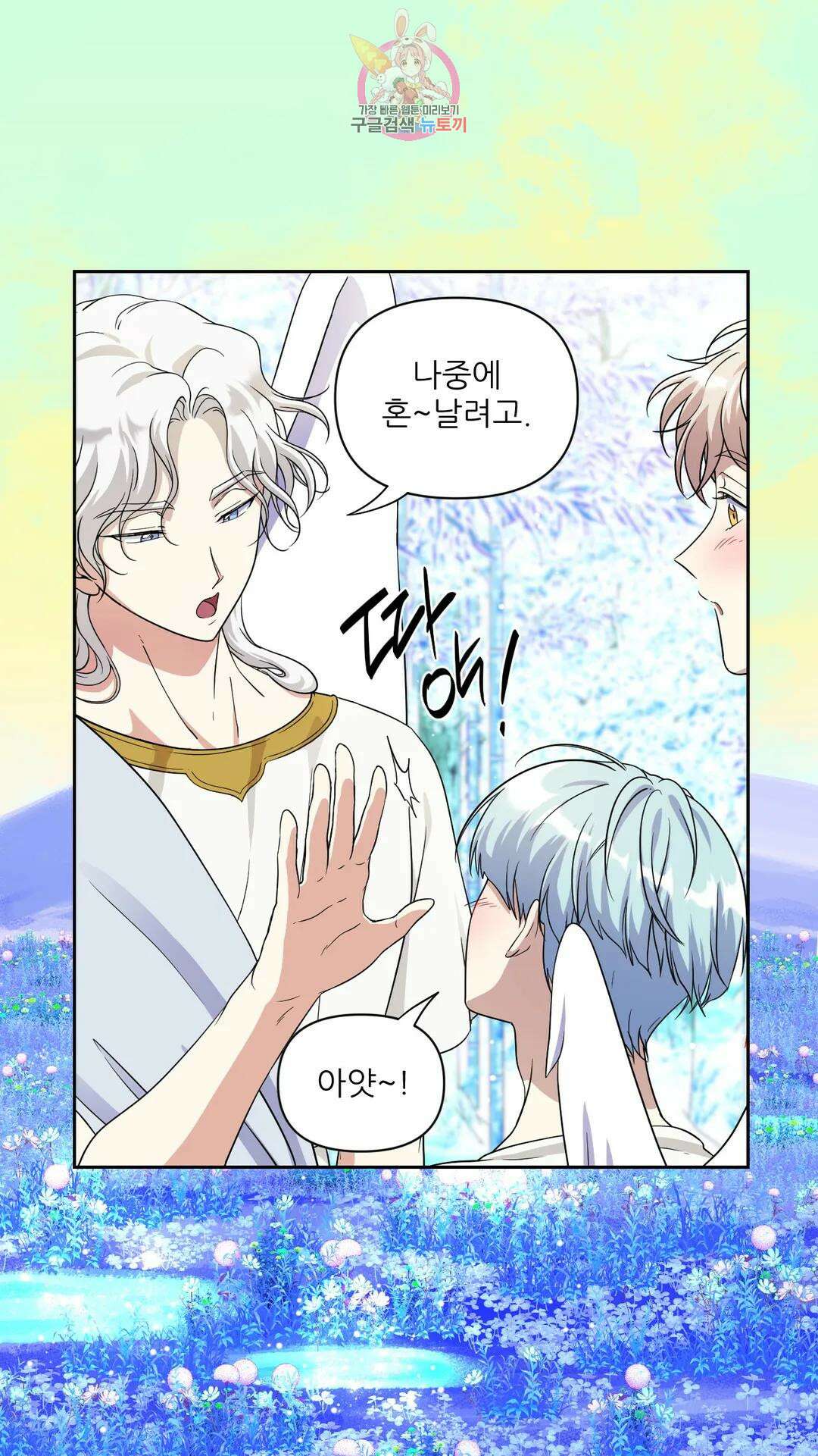 촉수 레시피 41화 3부 2화 25