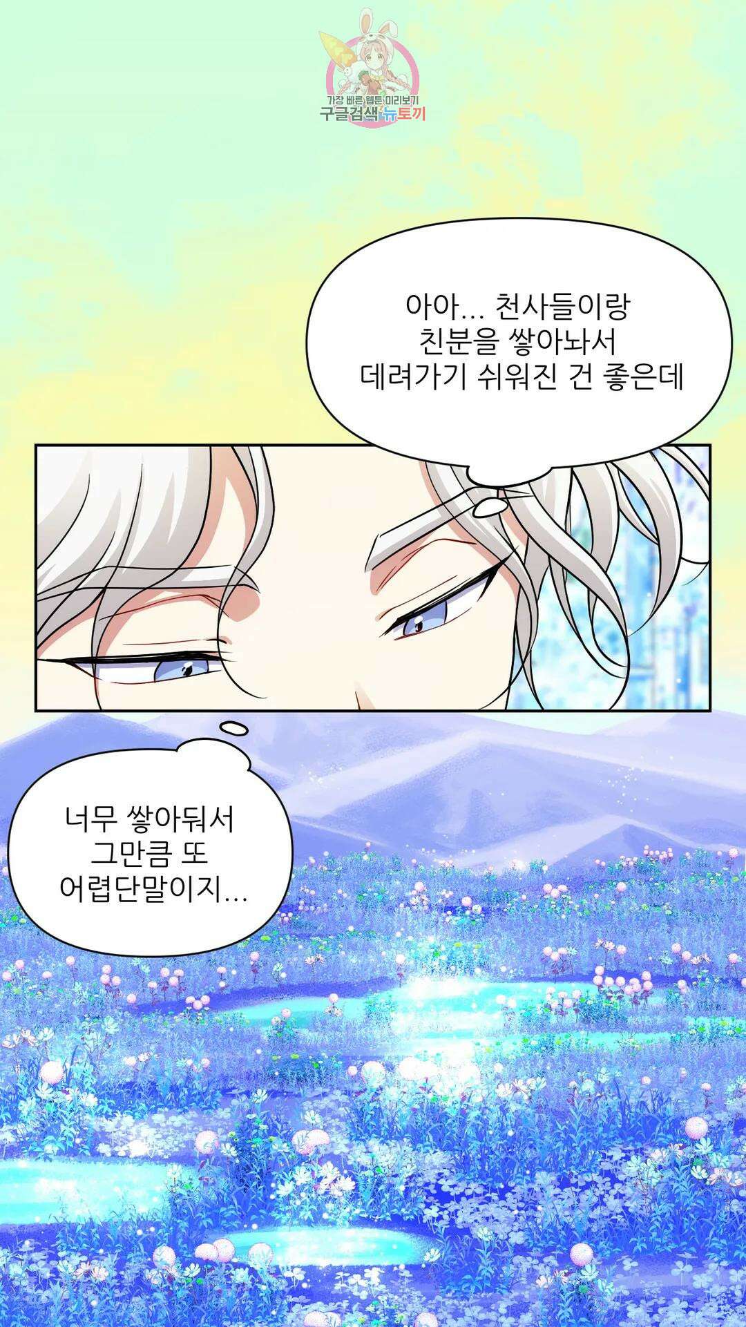 촉수 레시피 41화 3부 2화 26