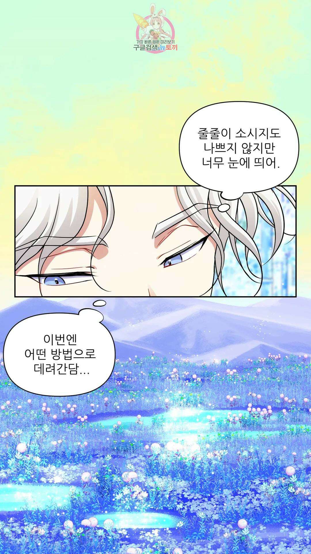 촉수 레시피 41화 3부 2화 27