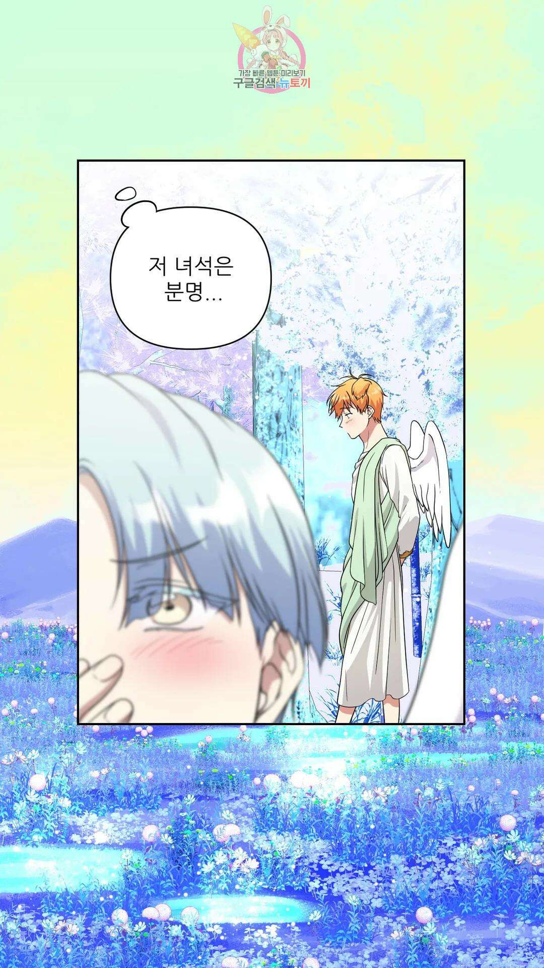 촉수 레시피 41화 3부 2화 29