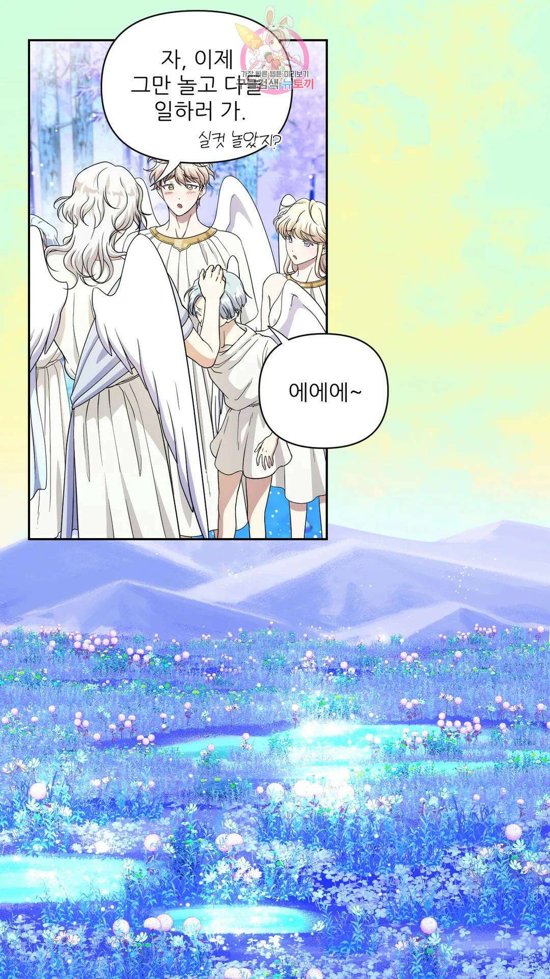 촉수 레시피 41화 3부 2화 33