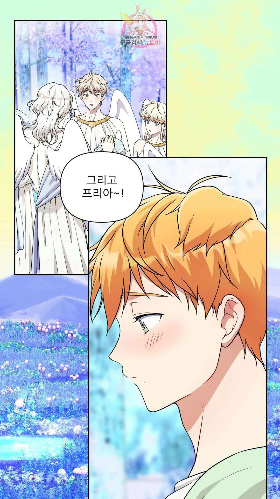 촉수 레시피 41화 3부 2화 34