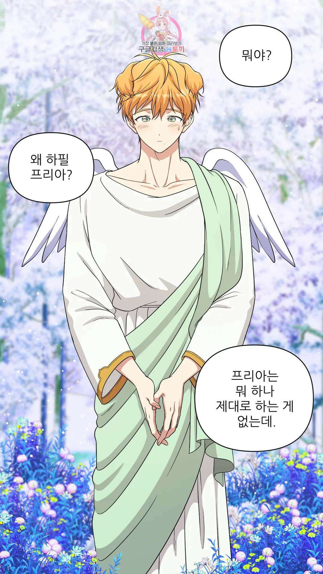 촉수 레시피 41화 3부 2화 37