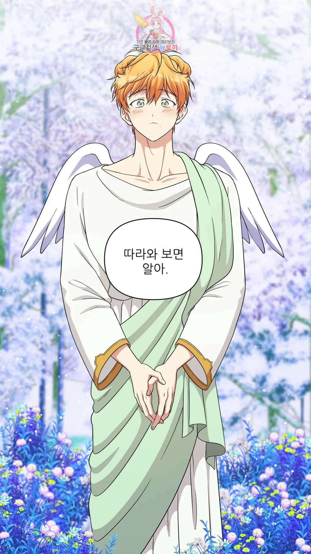 촉수 레시피 41화 3부 2화 39