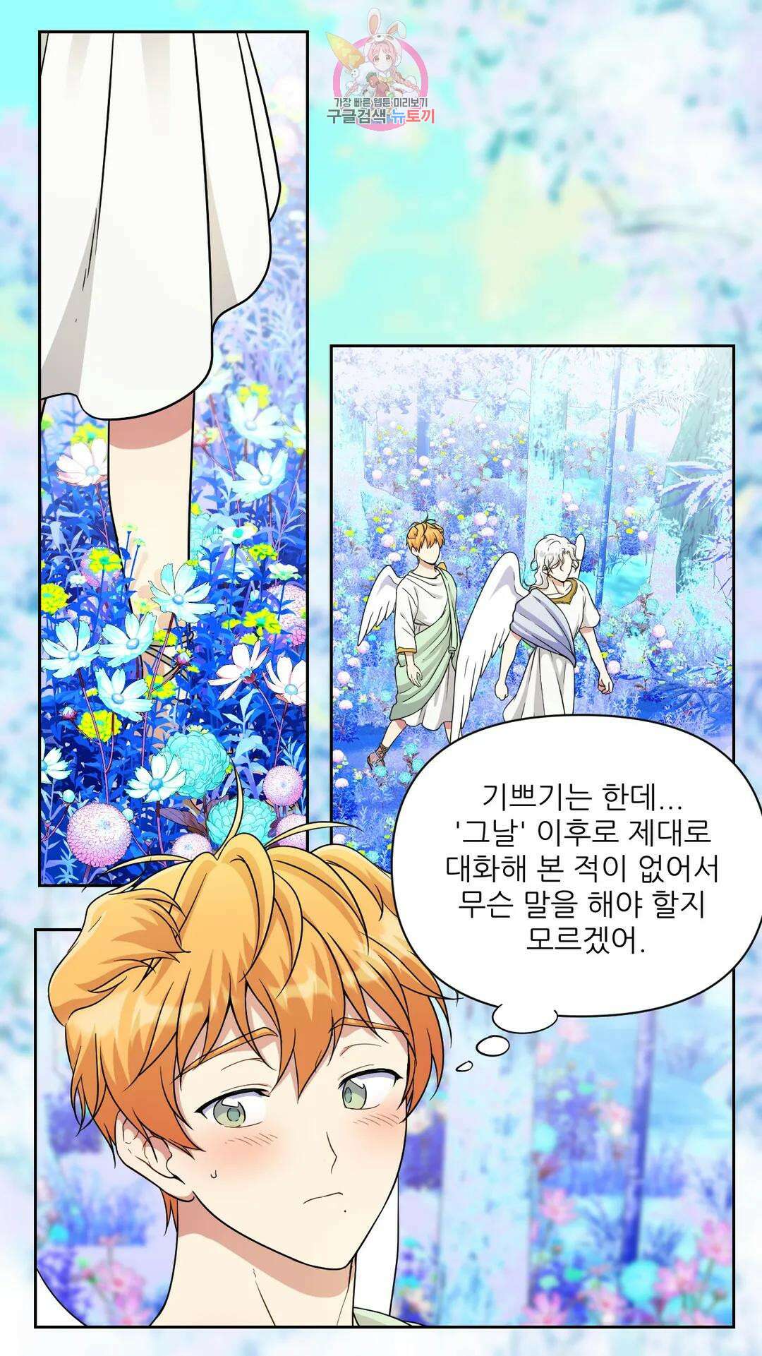 촉수 레시피 41화 3부 2화 44
