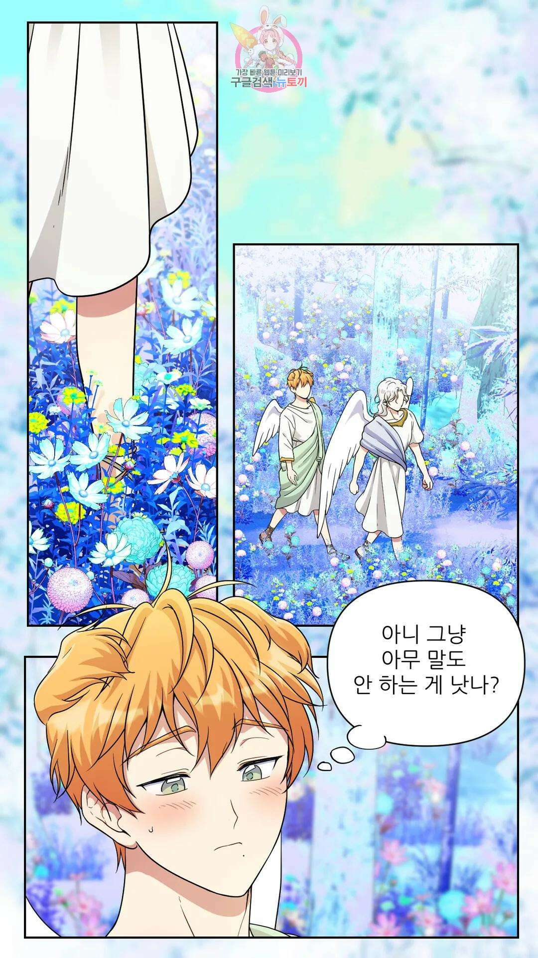 촉수 레시피 41화 3부 2화 45
