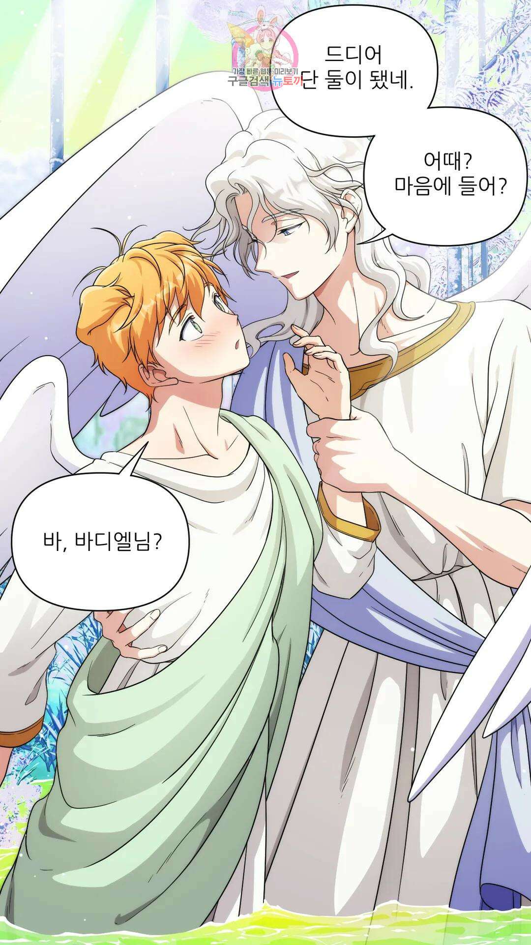 촉수 레시피 41화 3부 2화 53
