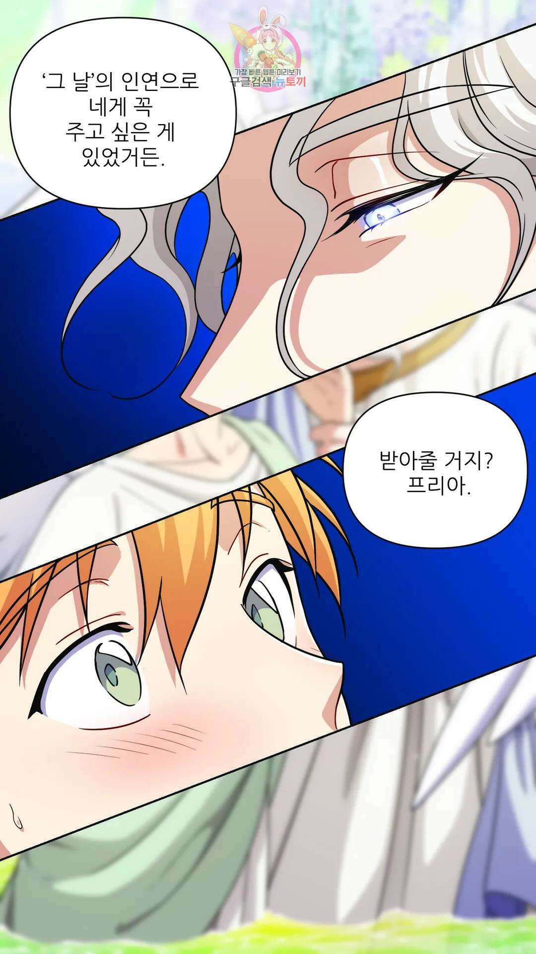 촉수 레시피 41화 3부 2화 54