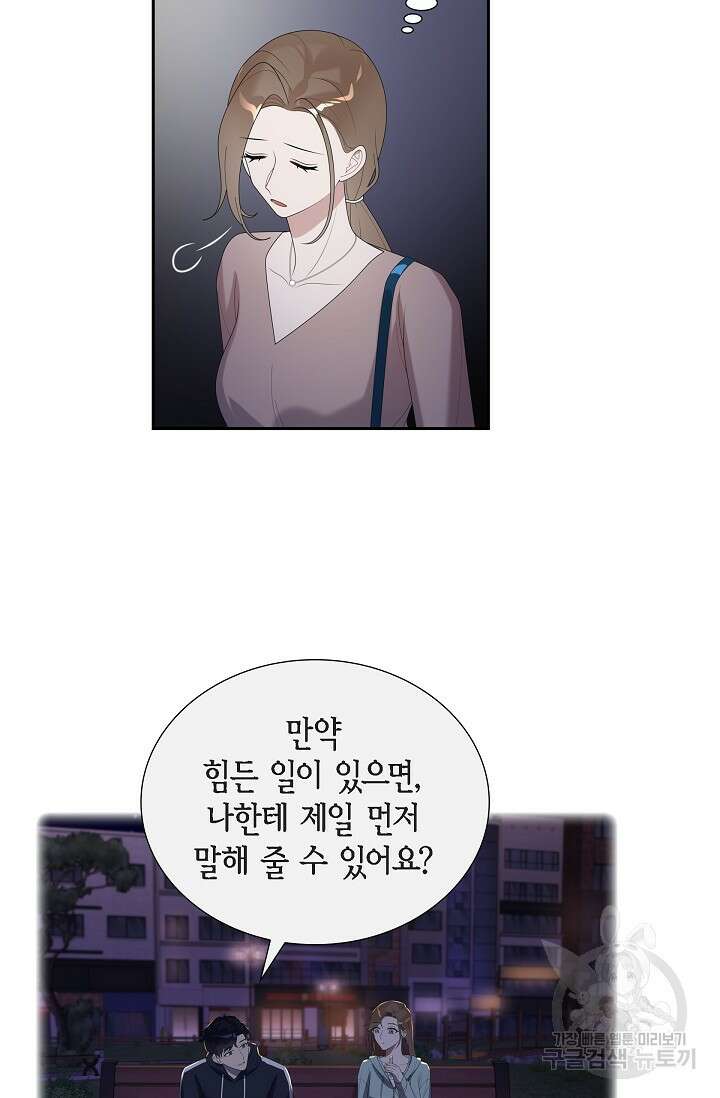 속도위반 로맨스 40화 4