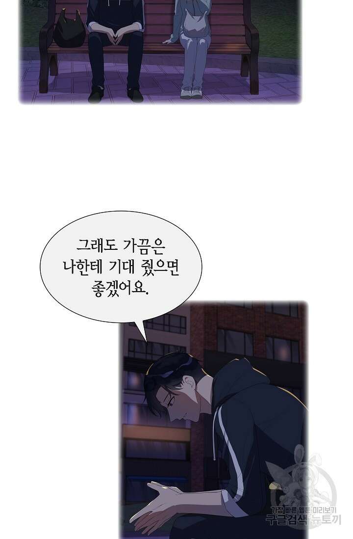 속도위반 로맨스 40화 5