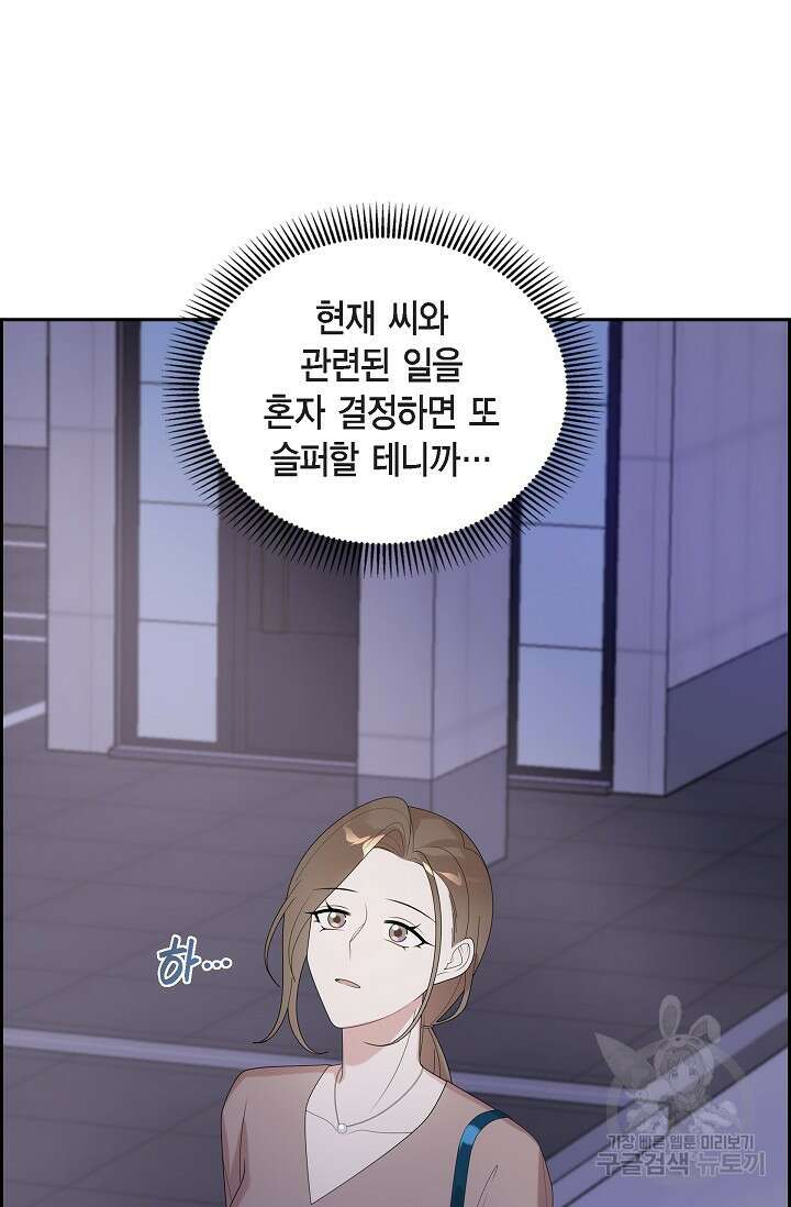 속도위반 로맨스 40화 7