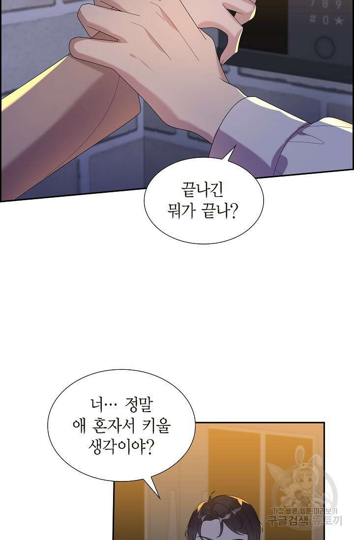 속도위반 로맨스 40화 14