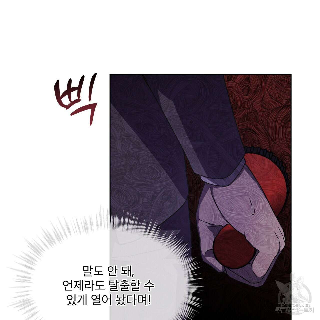 완벽한(The Perfect) 13화 16