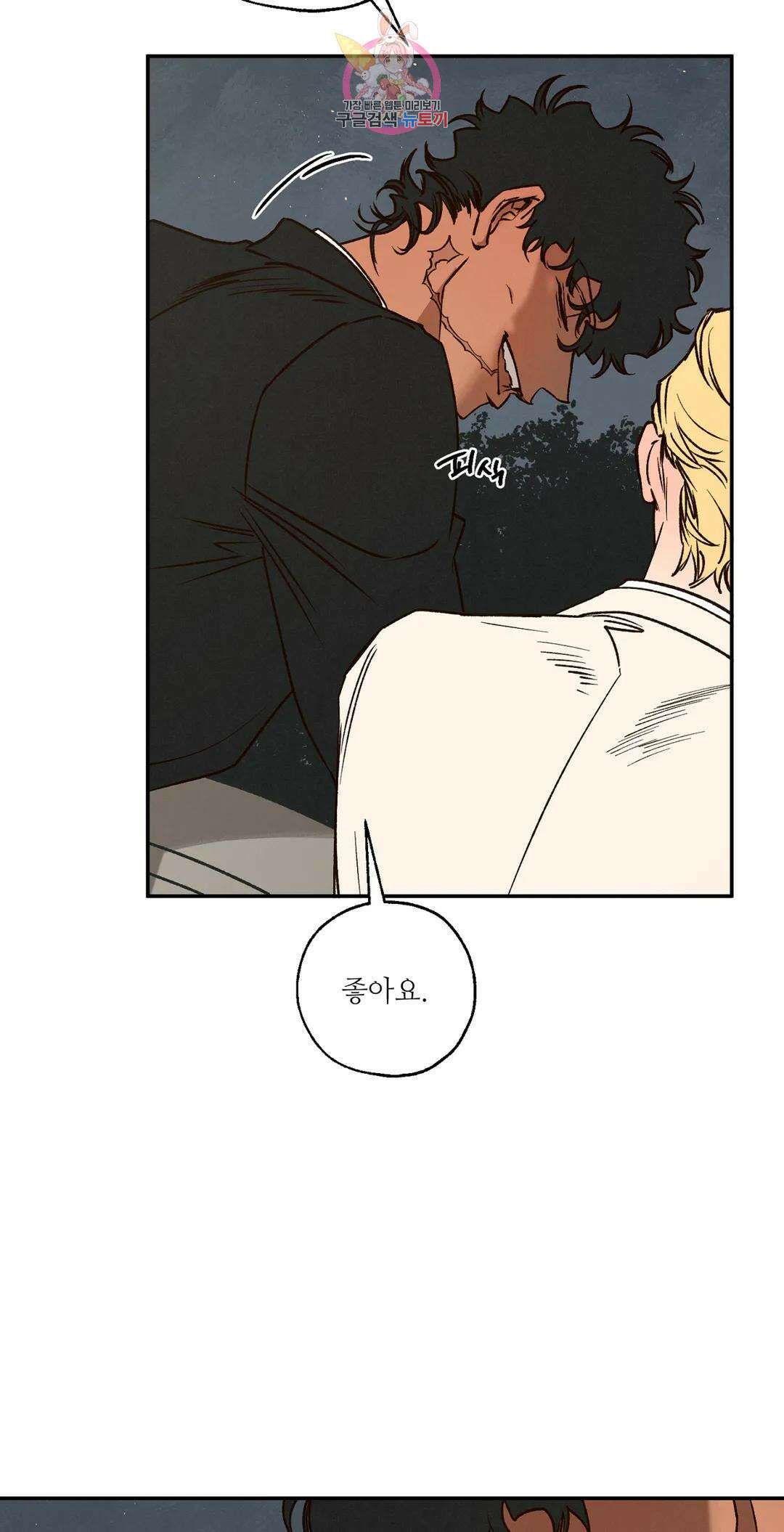 펌블 50화 5
