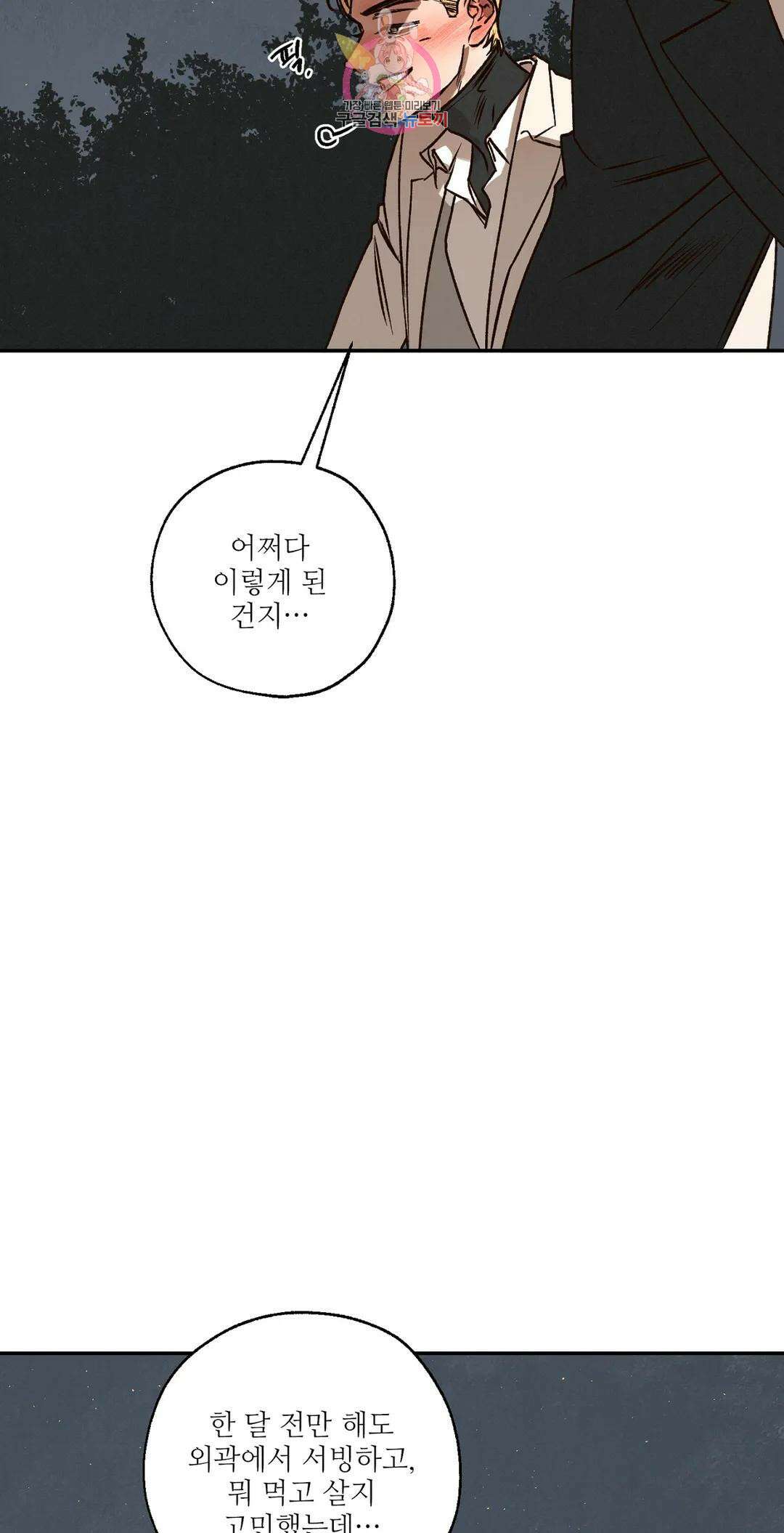 펌블 50화 7