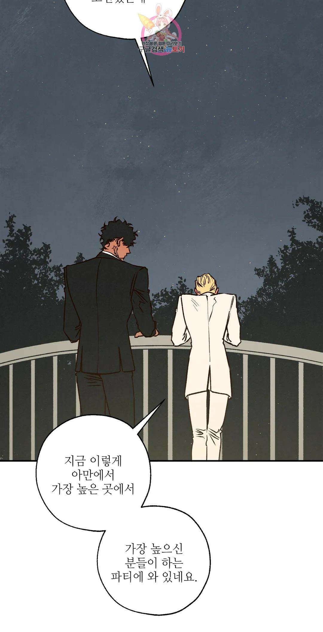 펌블 50화 8