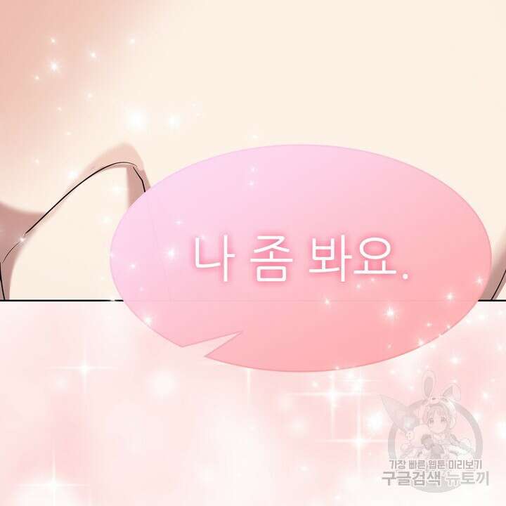 룩앳미(BL) 10화 4