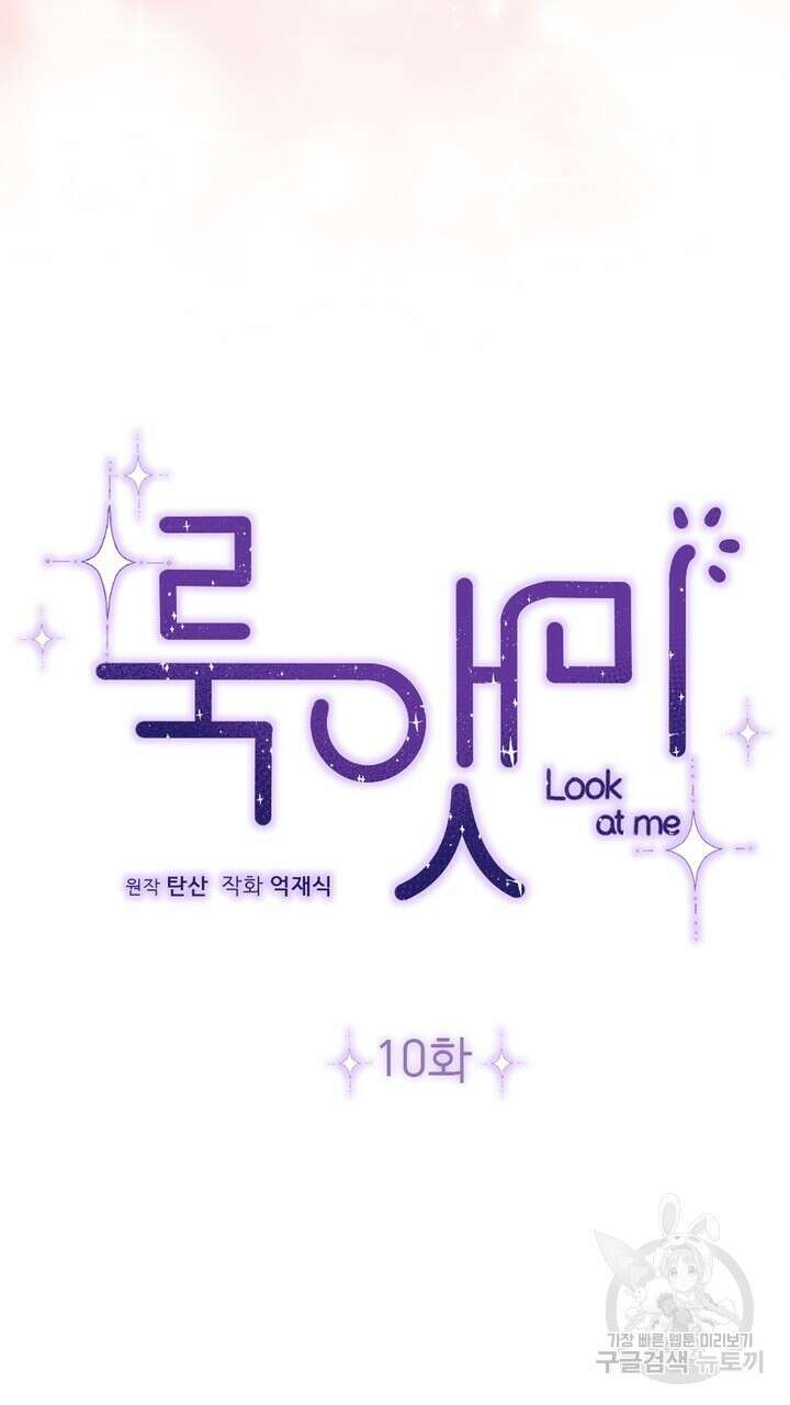 룩앳미(BL) 10화 5
